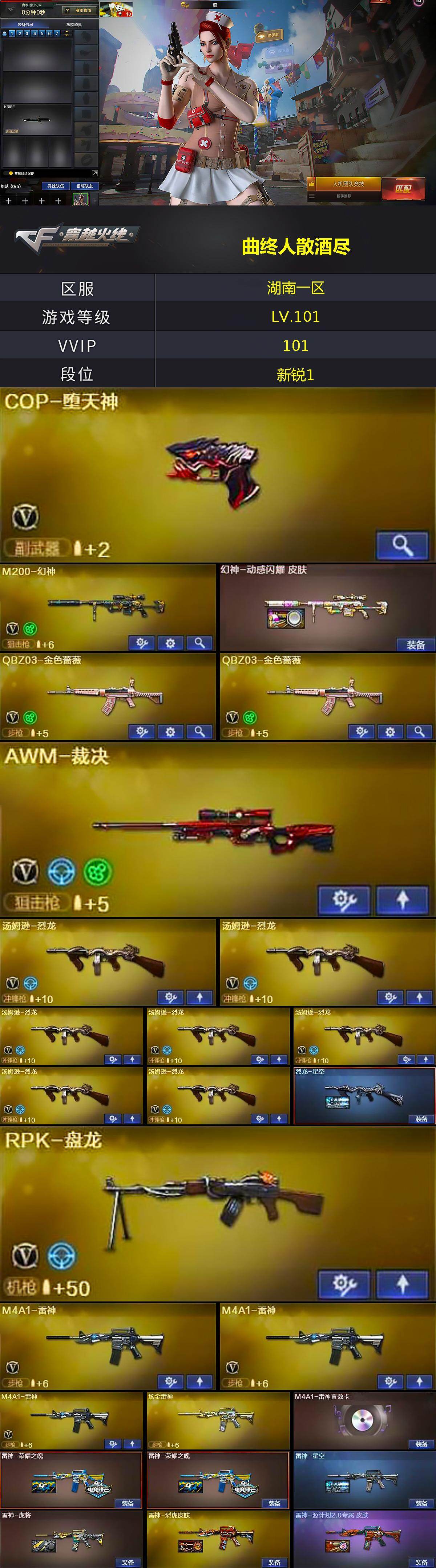 CFQM430532穿越火线账号详情图3