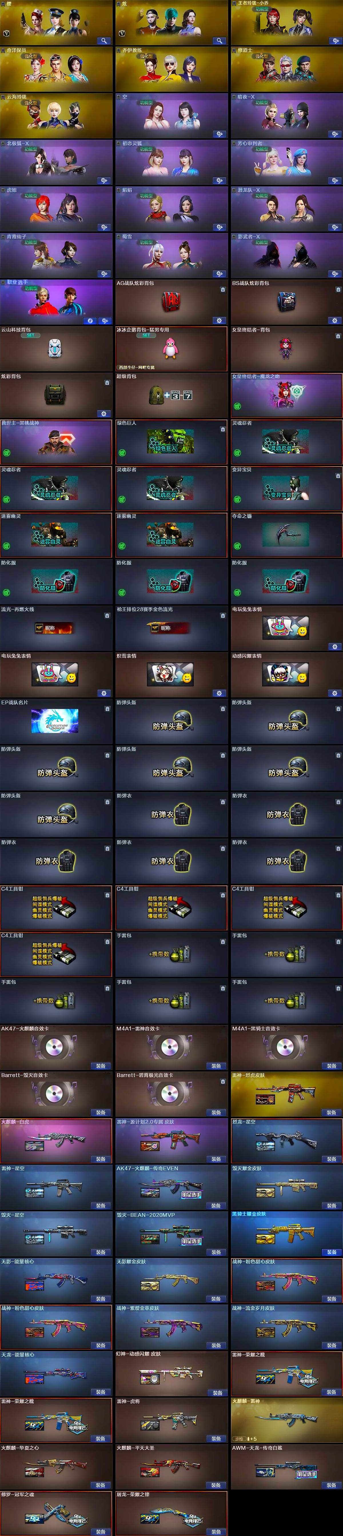 CFQM430532穿越火线账号详情图5