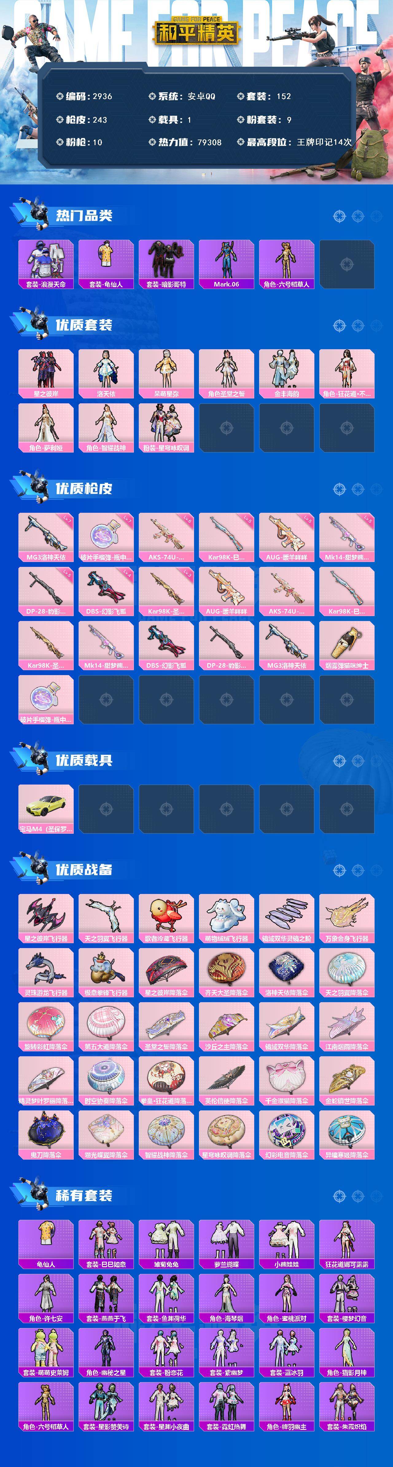 HPCMW464707和平精英账号详情图2