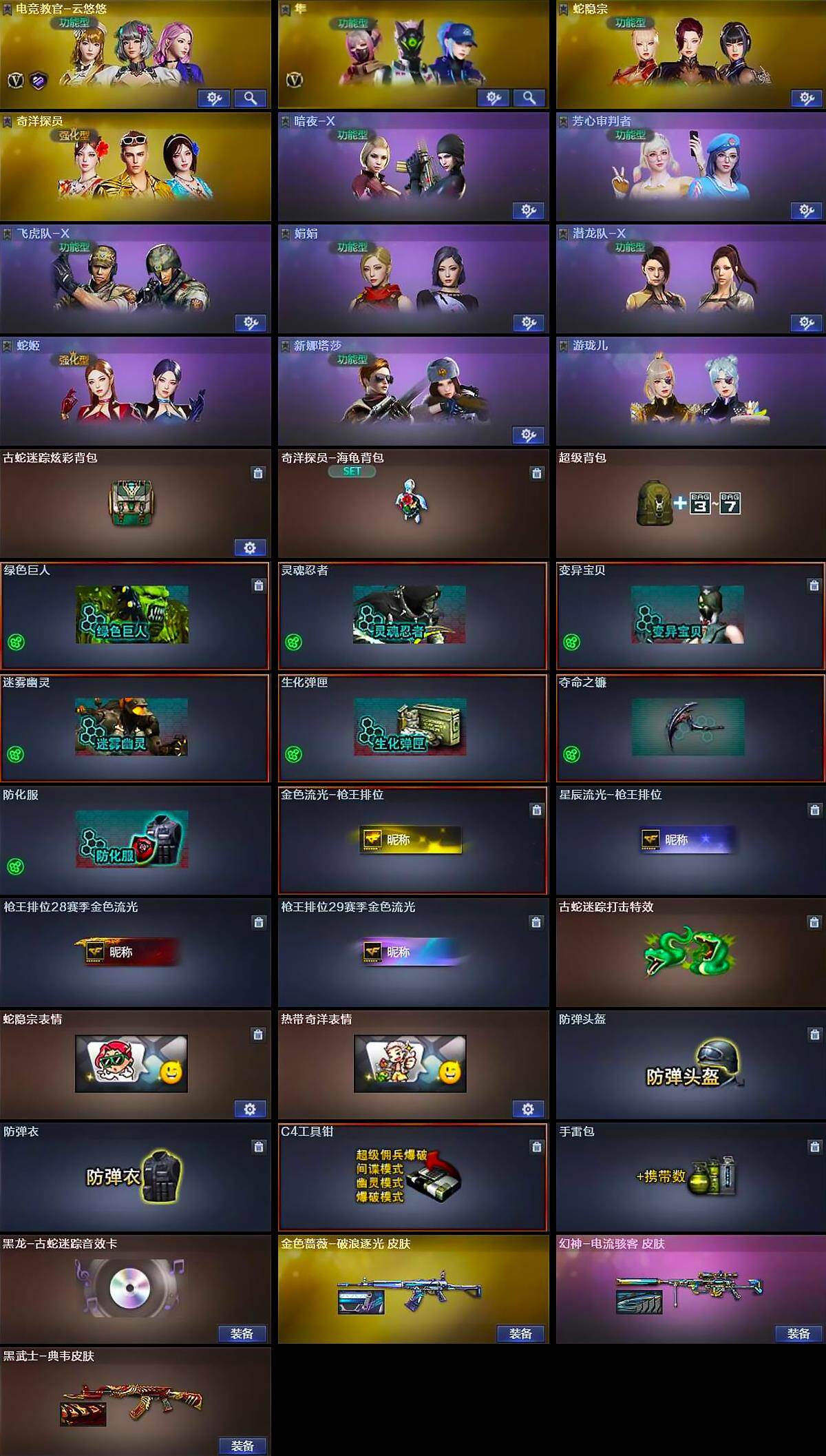 CFQM430541穿越火线账号详情图5