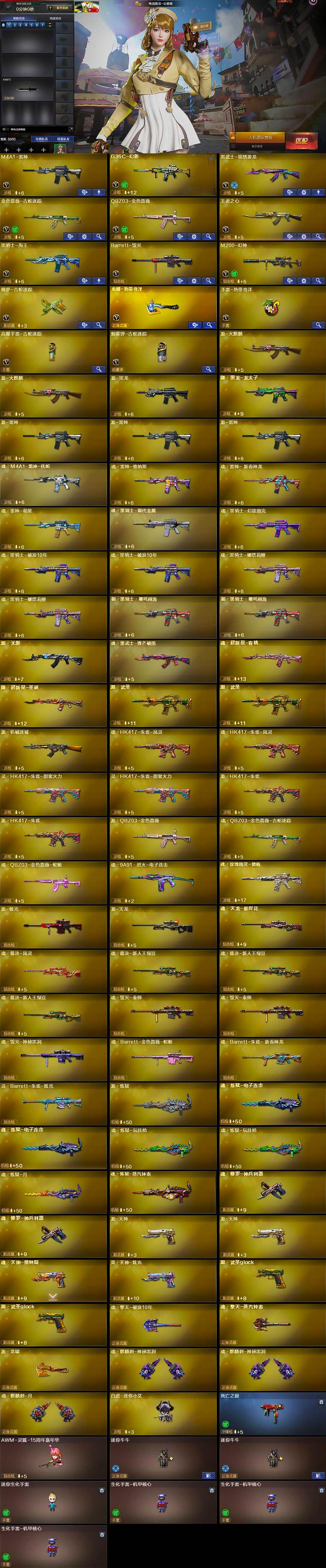 CFQM430541穿越火线账号详情图6