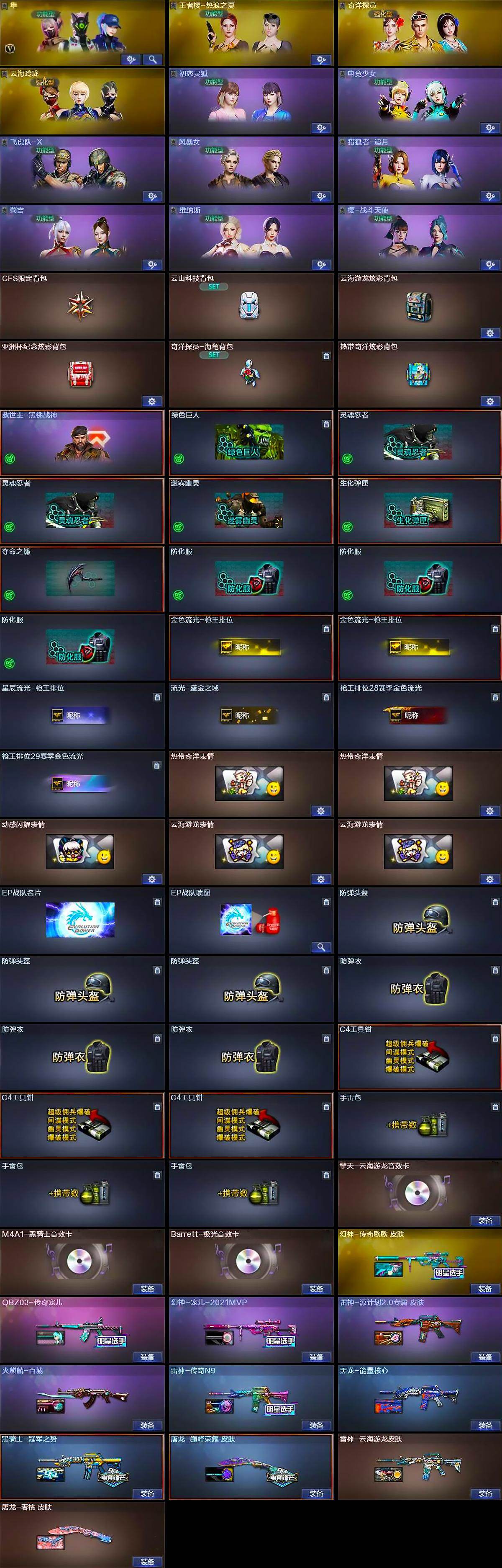 CFCMW431109穿越火线账号详情图4