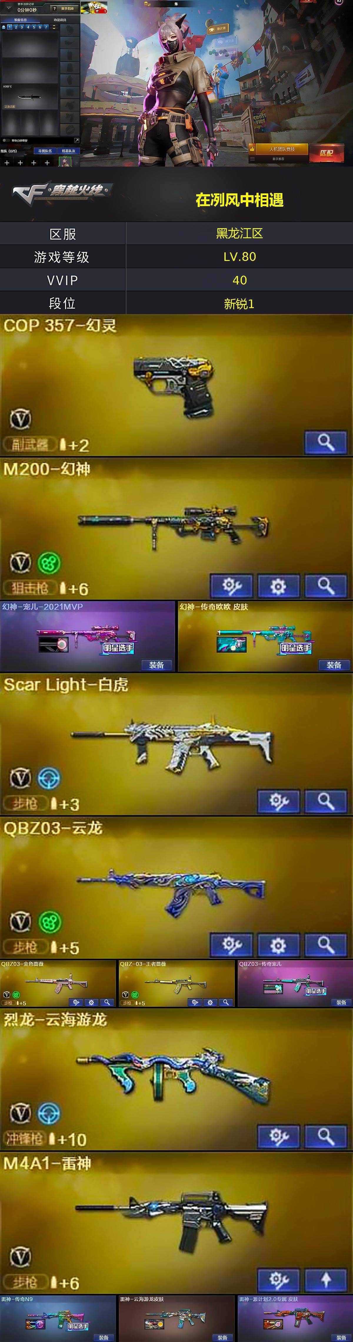 CFCMW431109穿越火线账号详情图2