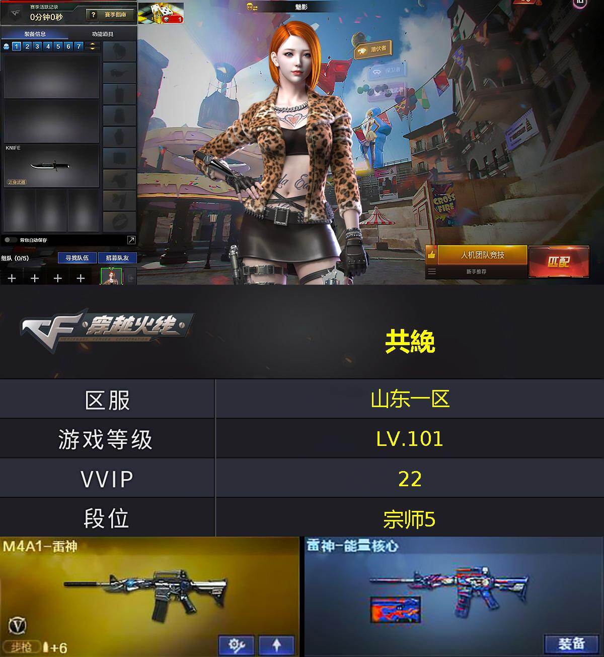 CFQM430555穿越火线账号详情图3