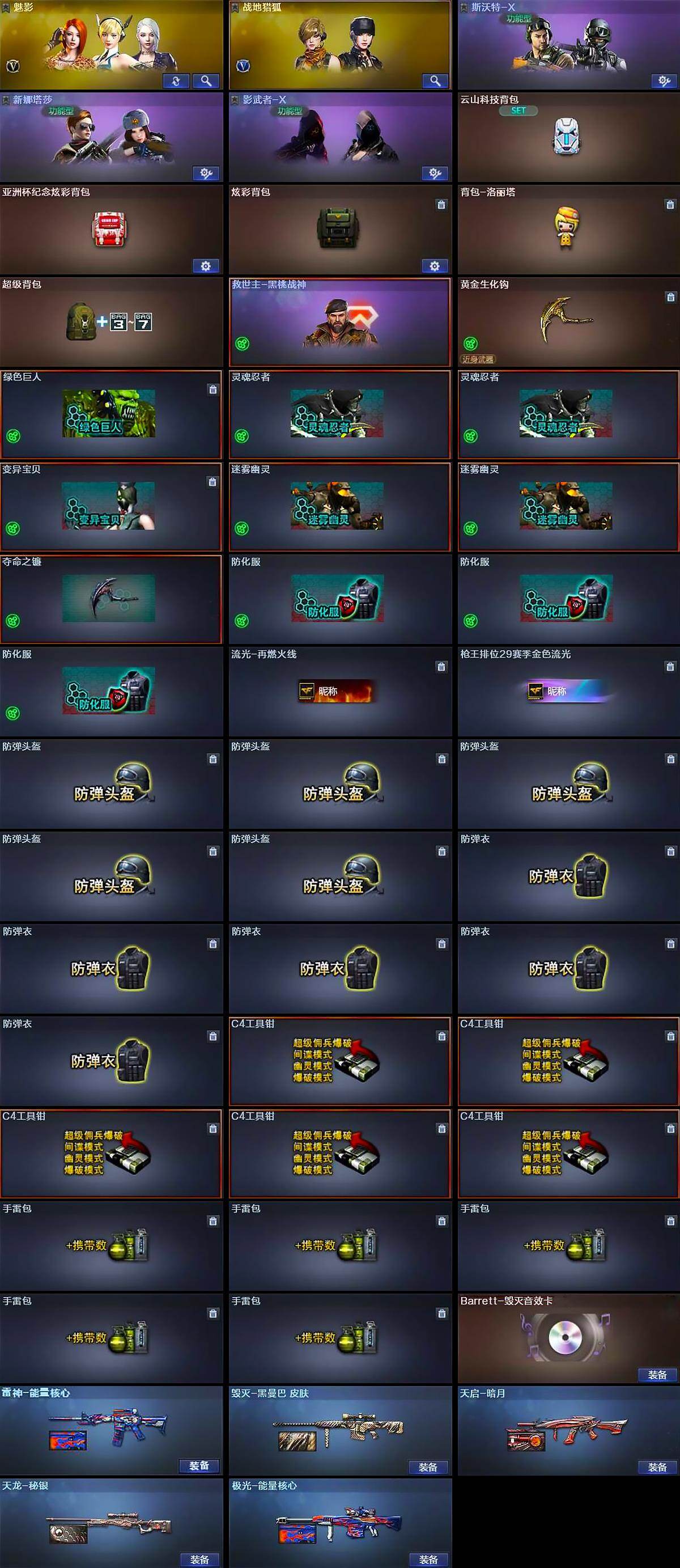 CFQM430555穿越火线账号详情图5