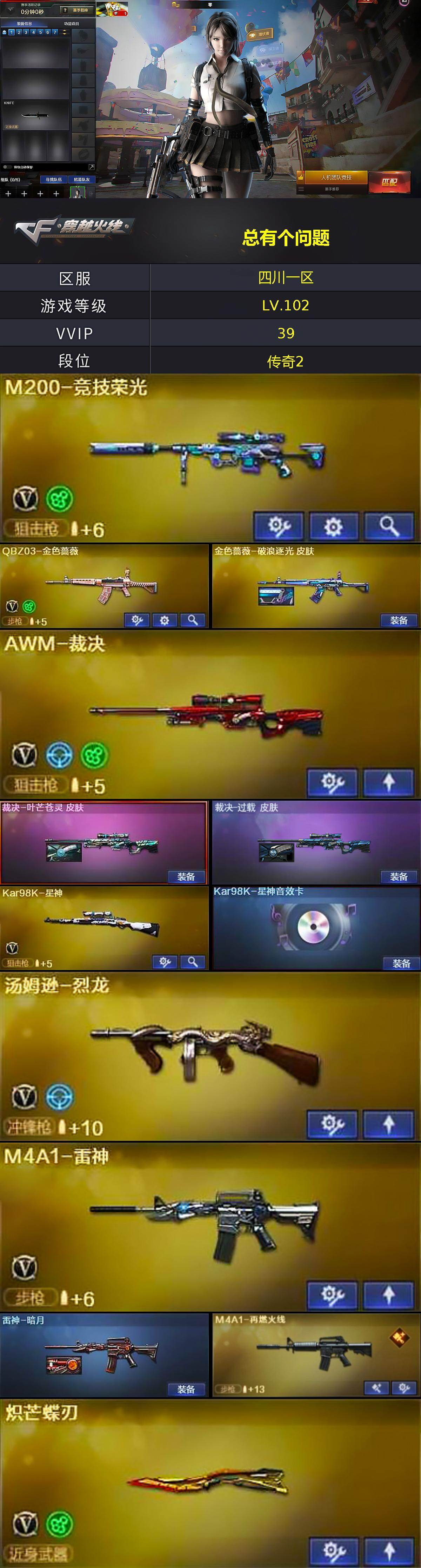 CFQM430568穿越火线账号详情图3