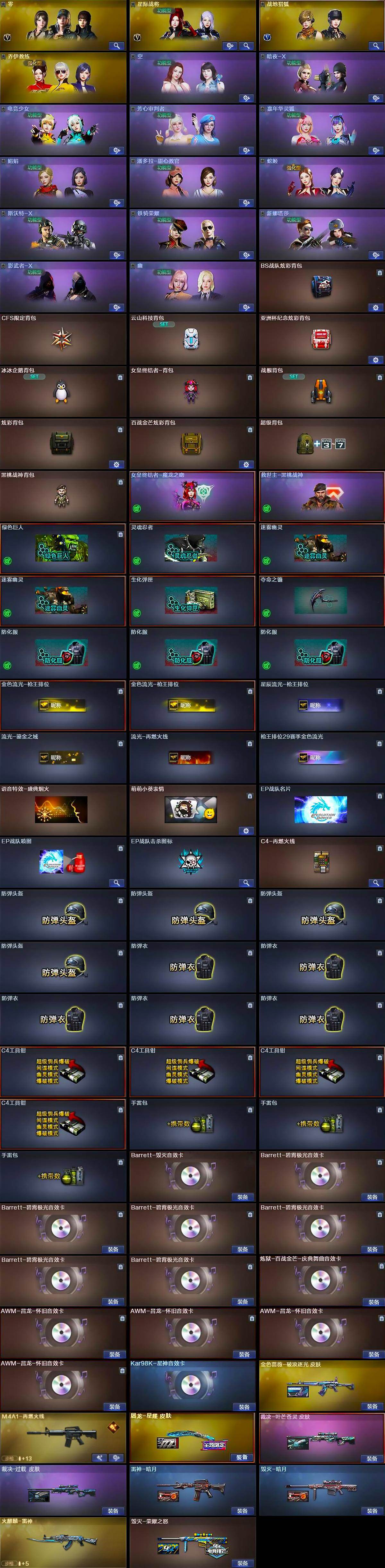 CFQM430568穿越火线账号详情图5