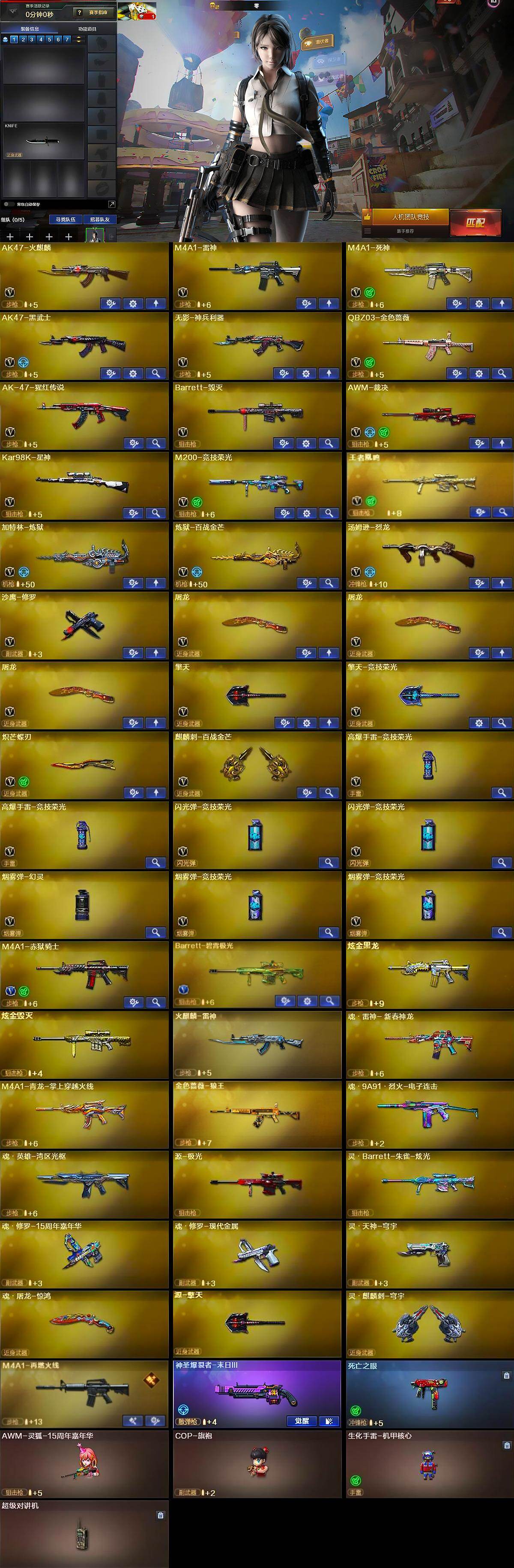 CFQM430568穿越火线账号详情图6