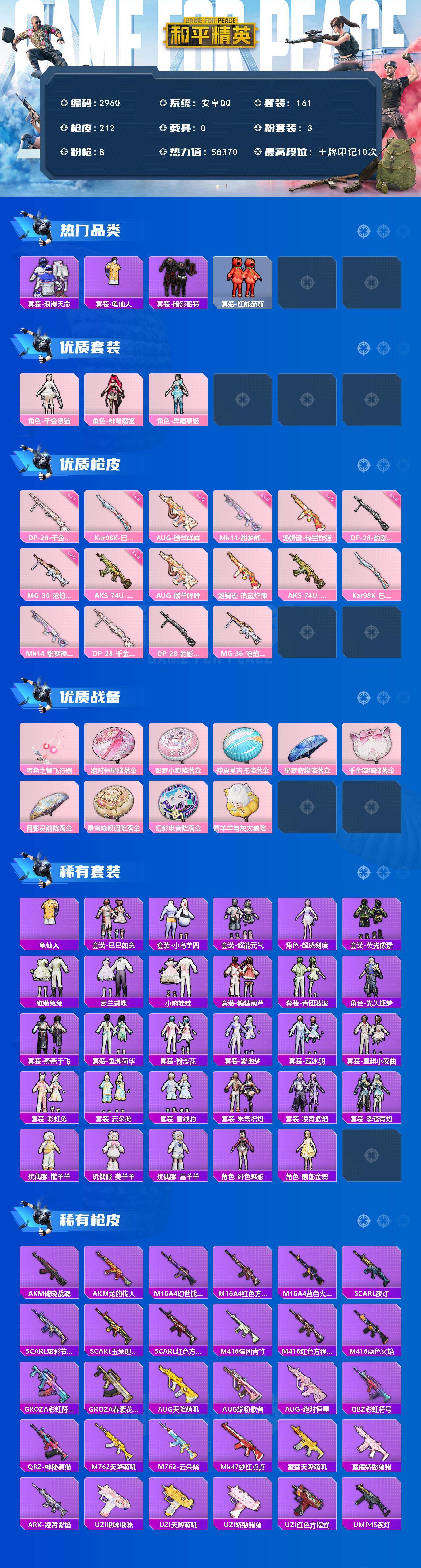 HPCMW464715和平精英账号详情图2