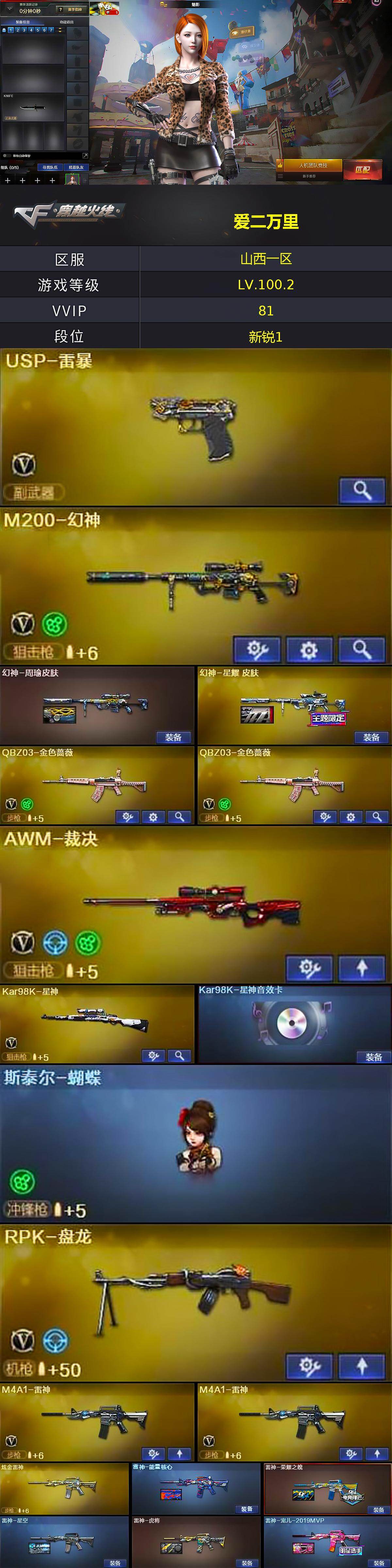 CFCMW431124穿越火线账号详情图2