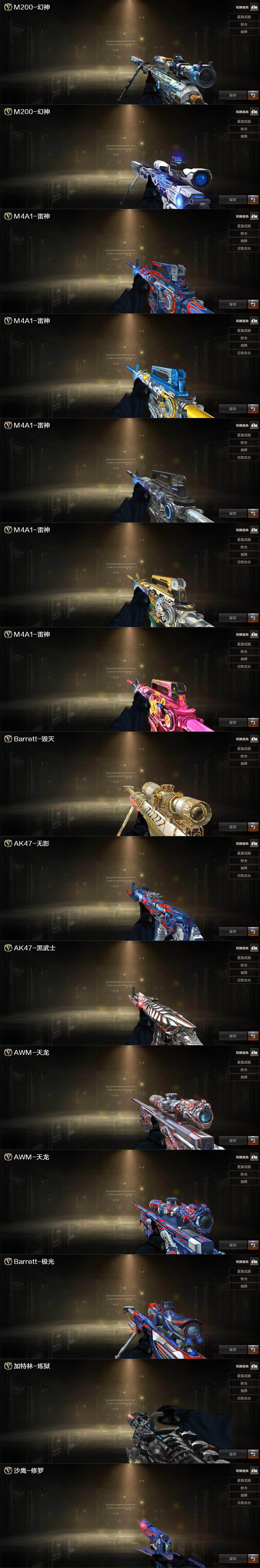 CFCMW431124穿越火线账号详情图3