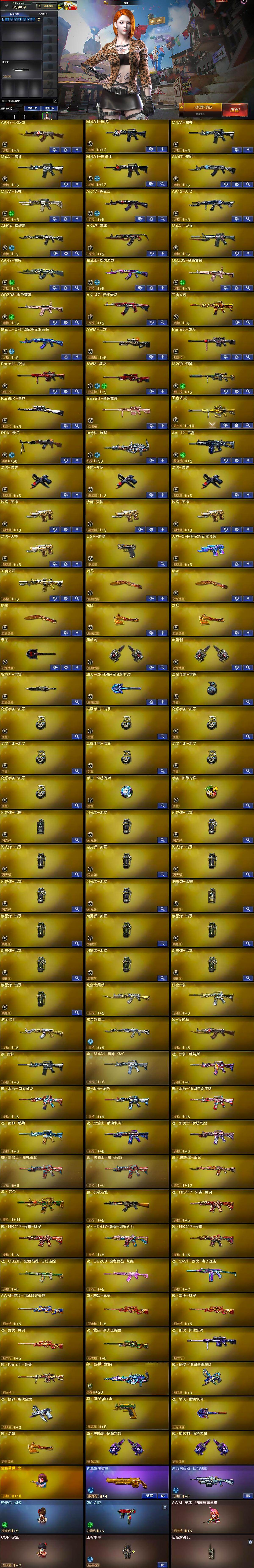 CFCMW431124穿越火线账号详情图5