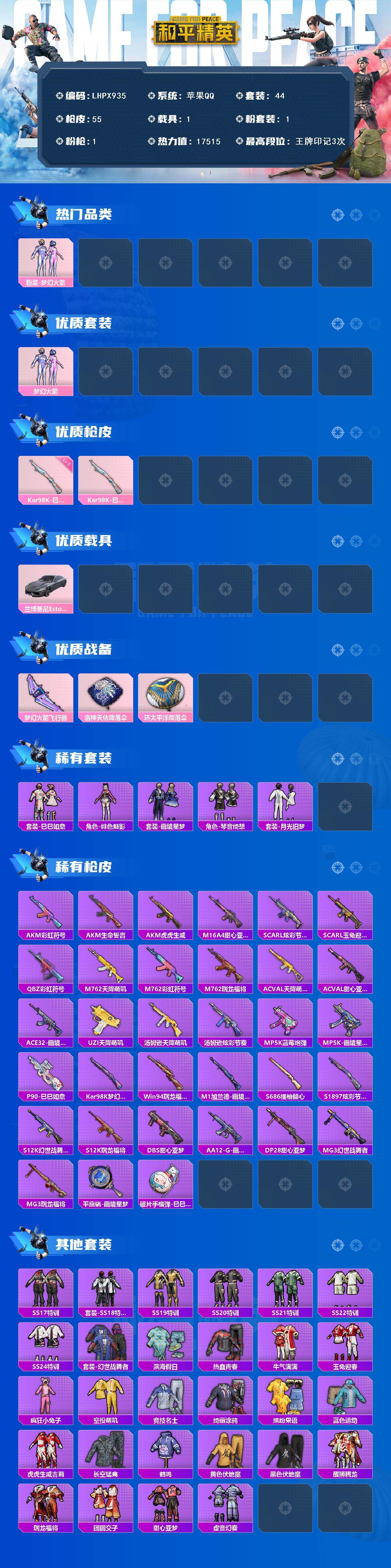 HPLE462768和平精英账号详情图2