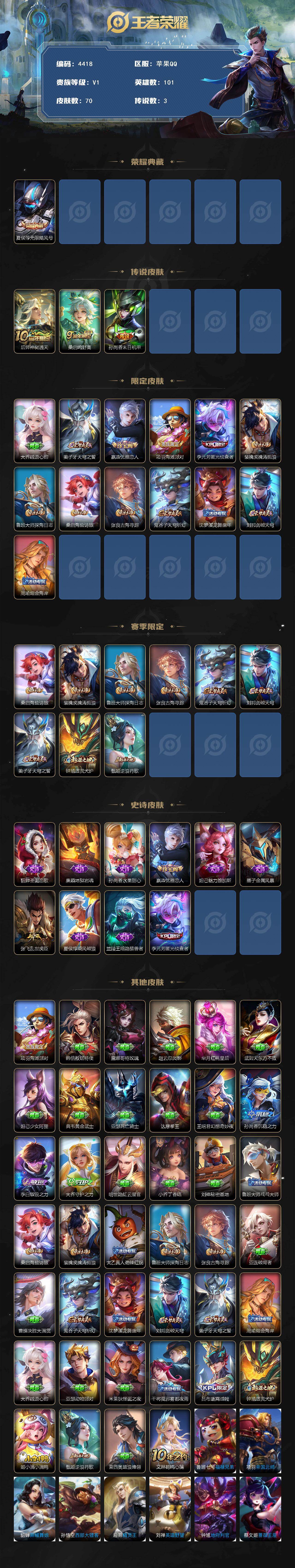 WZJZ4139113王者荣耀账号详情图2