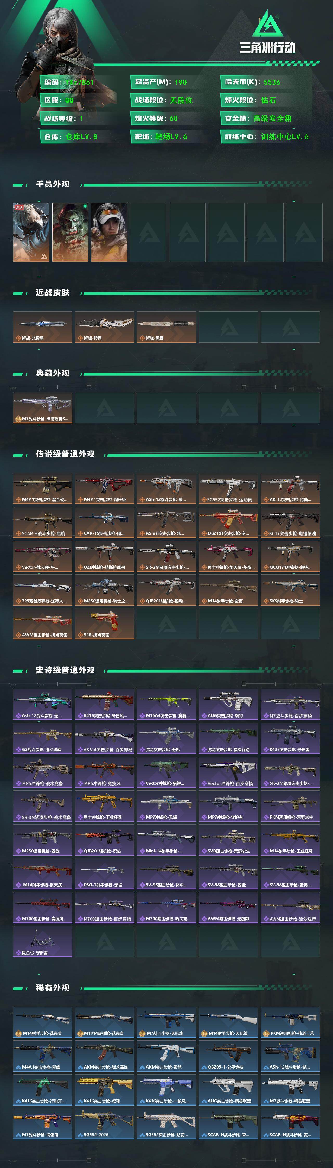 SJZCMW433477三角洲行动账号详情图2