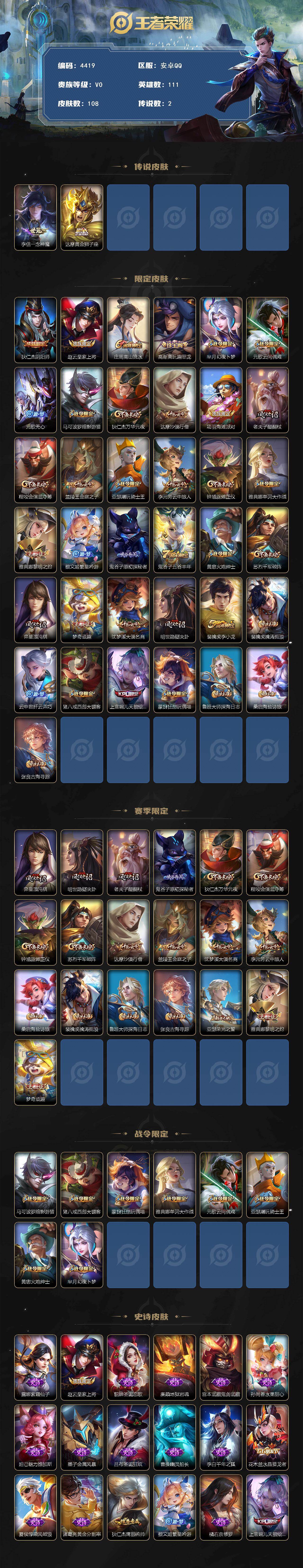 WZJZ4139114王者荣耀账号详情图2