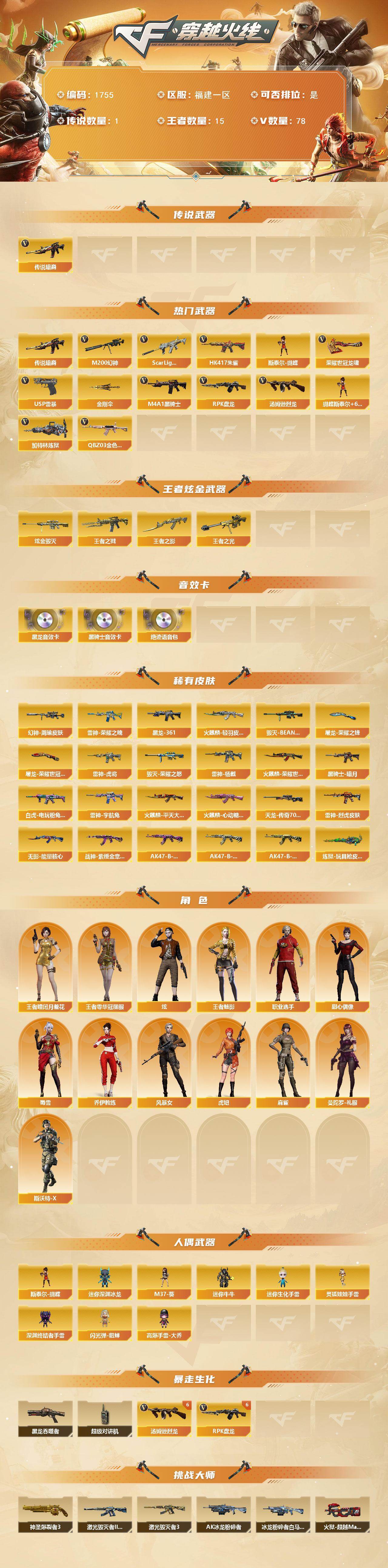 CFCMW431082穿越火线账号详情图2