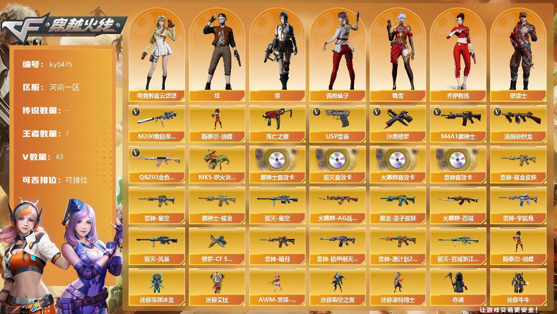 穿越火线账号北部战区河南一区河南一区-67V-7王者武器数-0炫金武器数
【热门武器】：QBZ03-金色蔷薇，M200-竞技荣光
