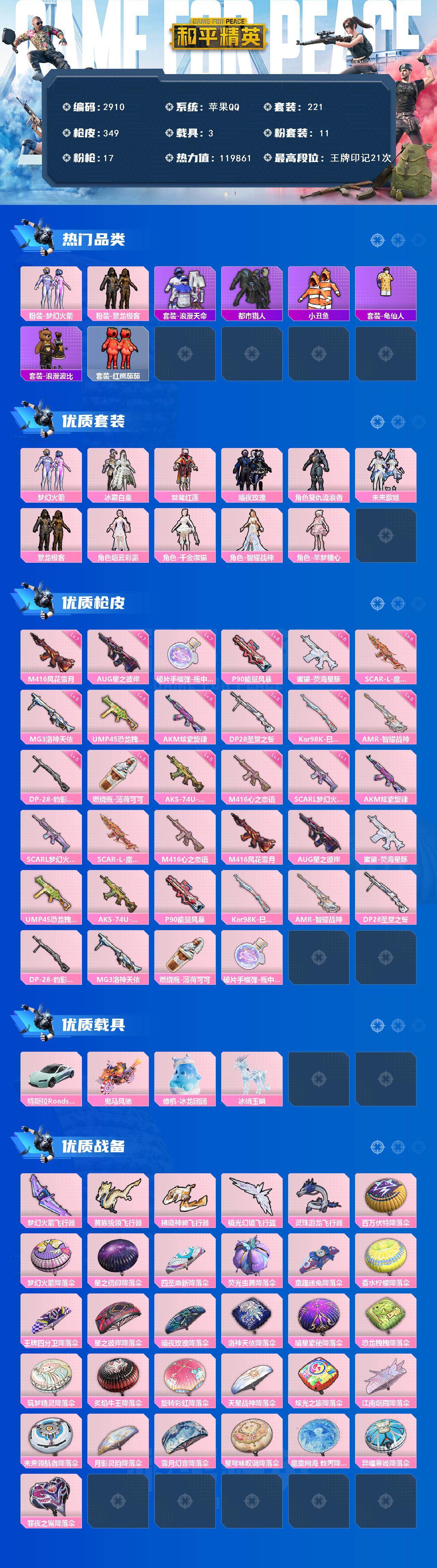 HPCMW464700和平精英账号详情图2