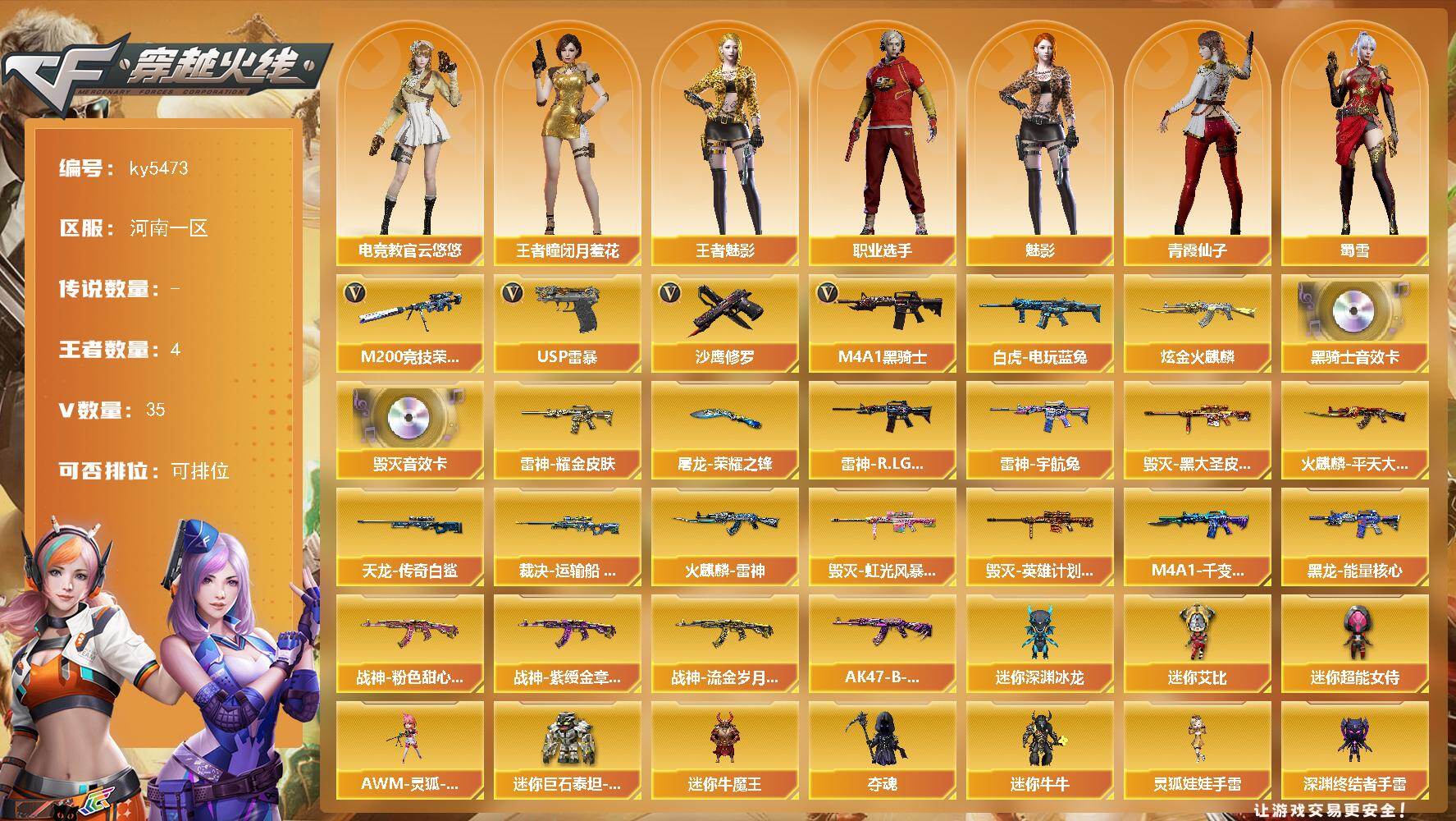 穿越火线账号北部战区河南一区河南一区-43V-4王者武器数-1炫金武器数
【热门武器】：M200-竞技荣光，白虎-电玩蓝兔，M4