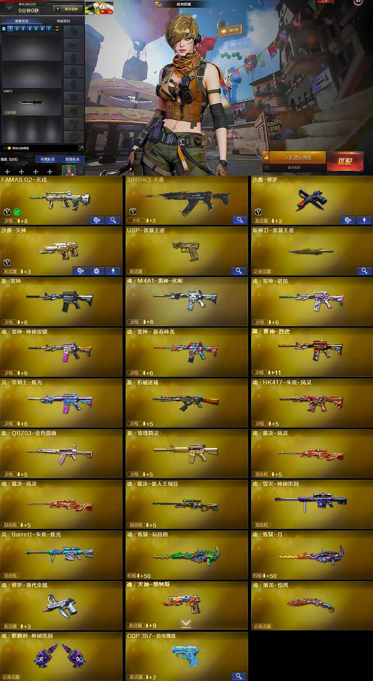 CFQM430513穿越火线账号详情图6