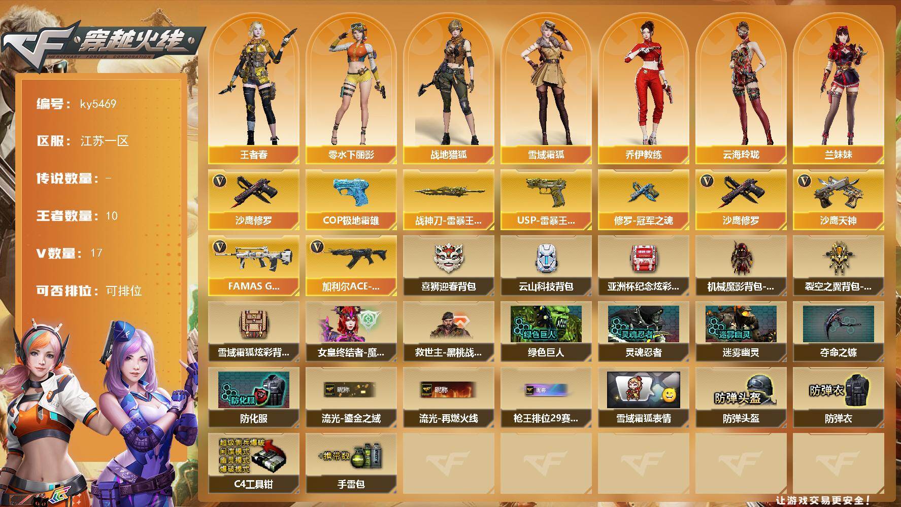 穿越火线账号东部战区江苏一区江苏一区-18V-10王者武器数-0炫金武器数
【热门武器】：沙鹰-修罗，COP 357-极地霜雄
