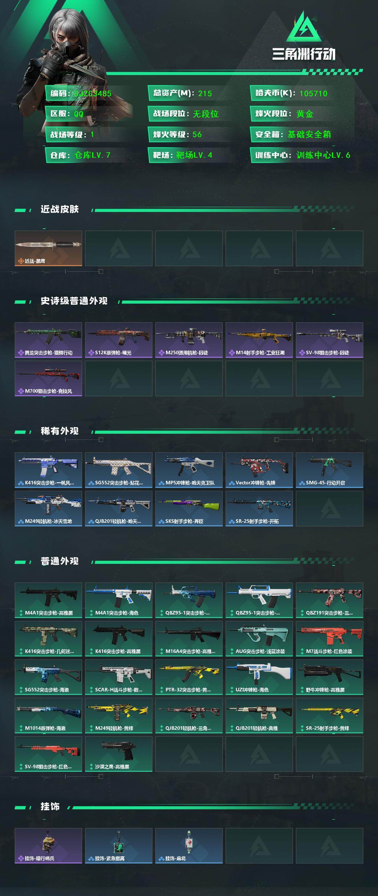 SJZQM432990三角洲行动账号详情图3