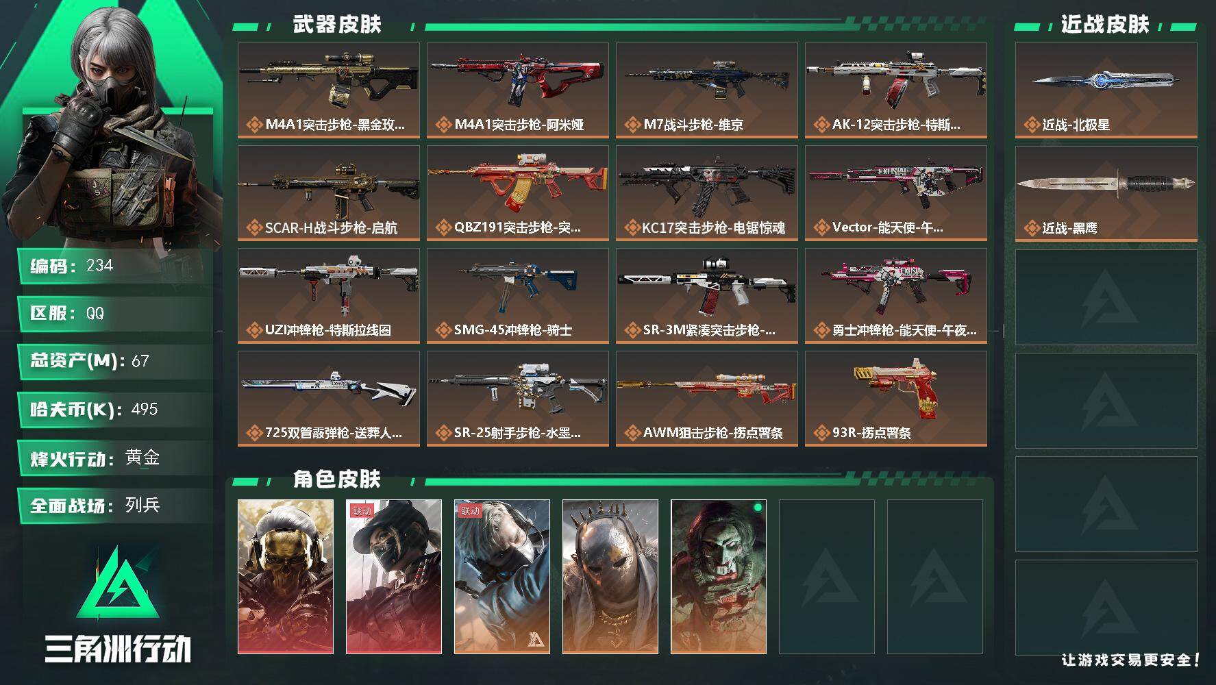 三角洲行动账号QQ【LX32736】【总资产：67.9m，流动资产：50.5m-2干员红皮：红狼 蚀金玫瑰，露娜 黑·