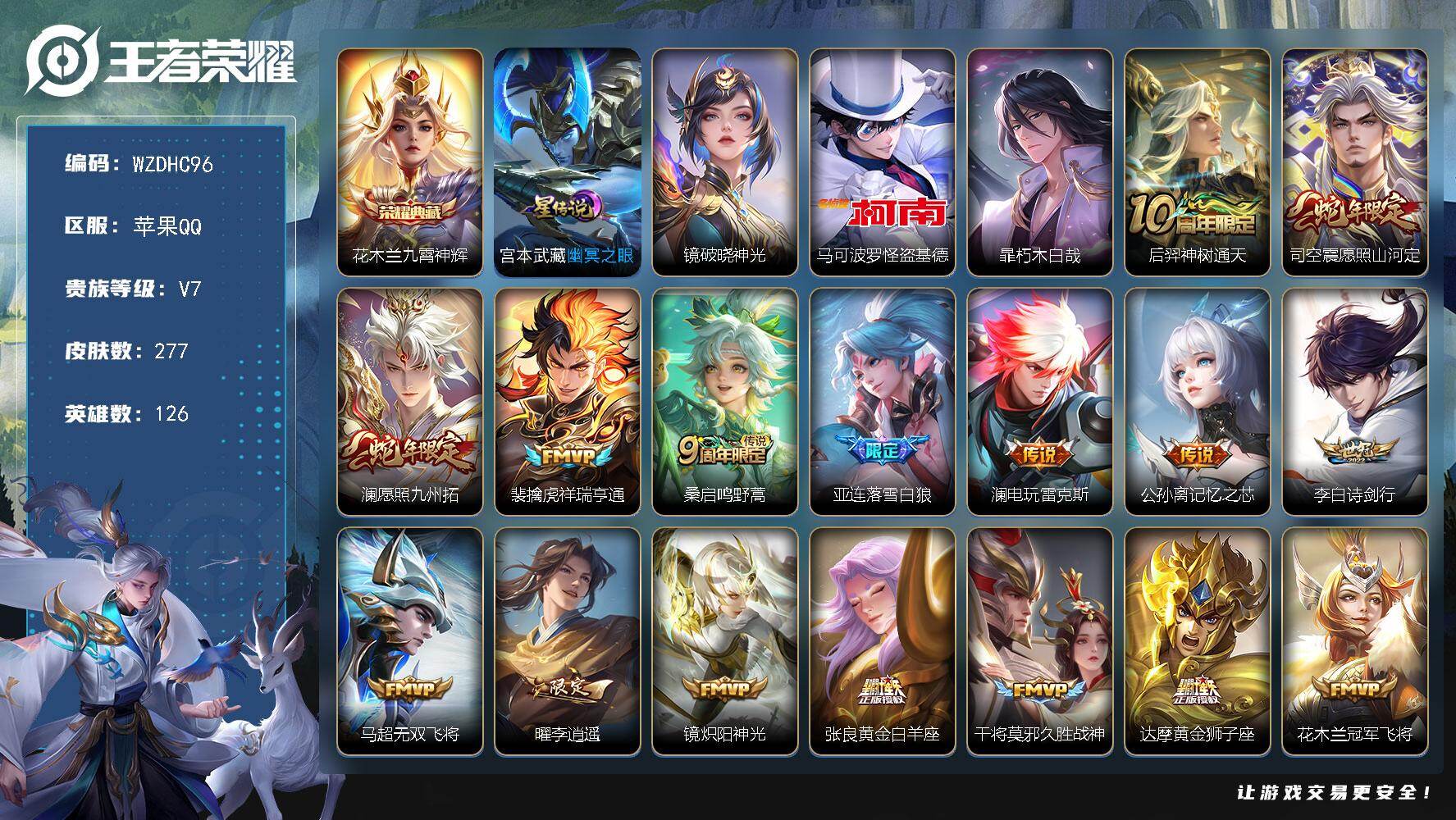 王者荣耀账号苹果QQ【WZDHC96】DHC42648，小魔方/打野49段万战镜1.29w/暃1.29w/裴擒虎1.28w/曜1.26w/宫本武藏1.0万战力/，苹果Q-V7-永恒钻石II段位-126英雄-277皮肤-