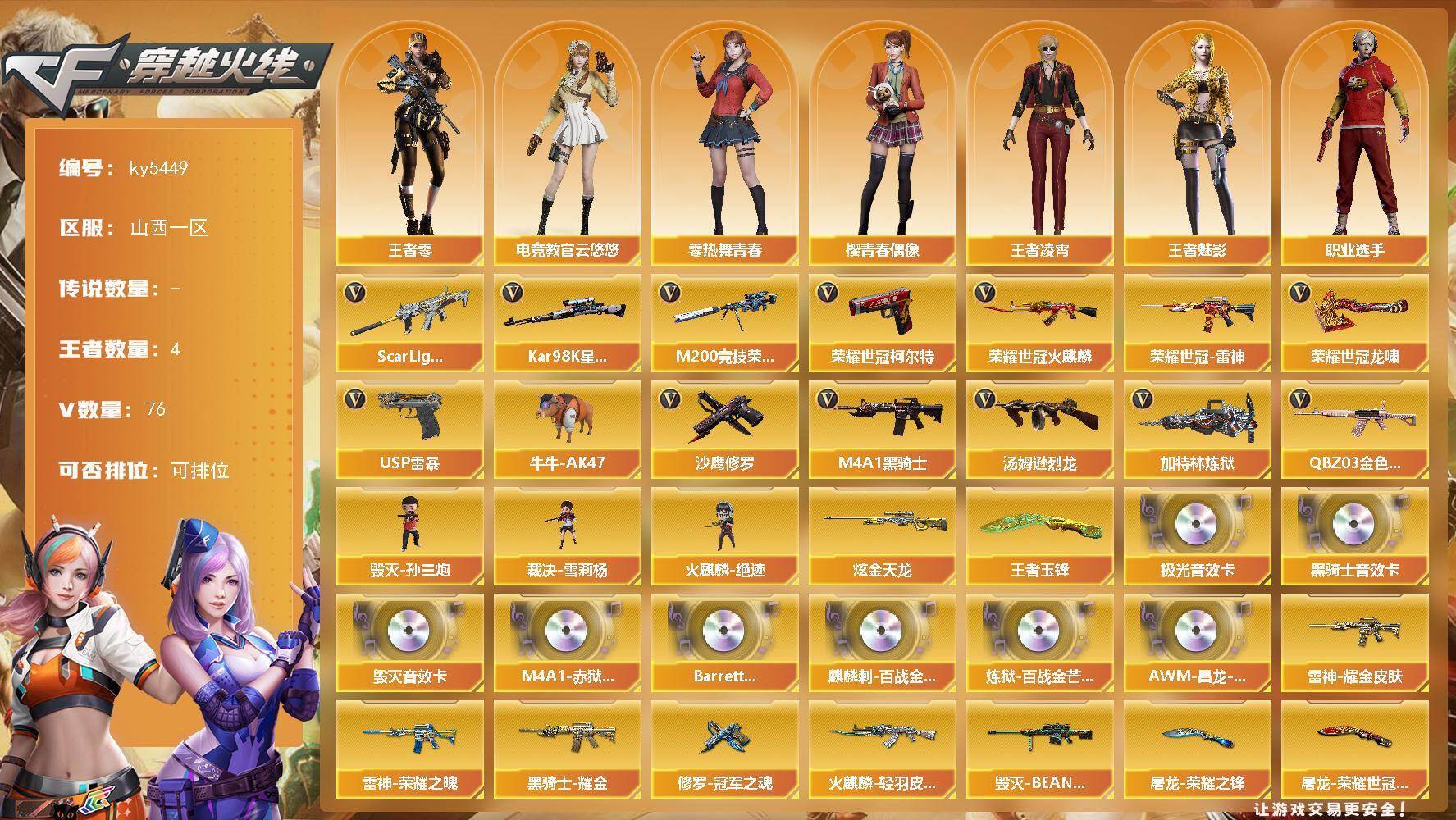 穿越火线账号北部战区山西一区山西一区-79V-4王者武器数-1炫金武器数
【热门武器】：QBZ03-金色蔷薇，Scar Ligh