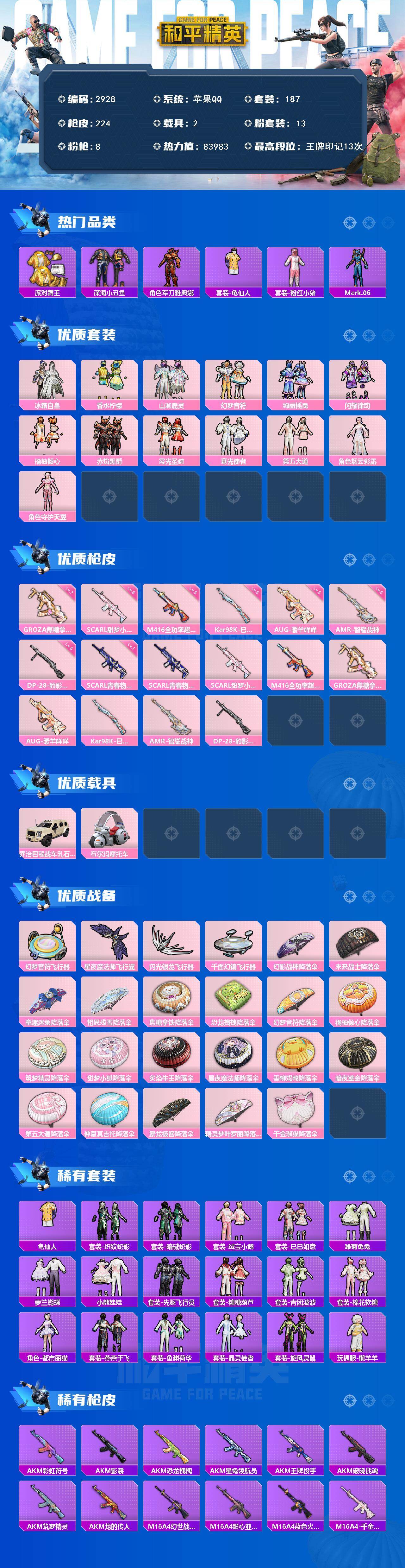 HPCMW499830和平精英账号详情图2