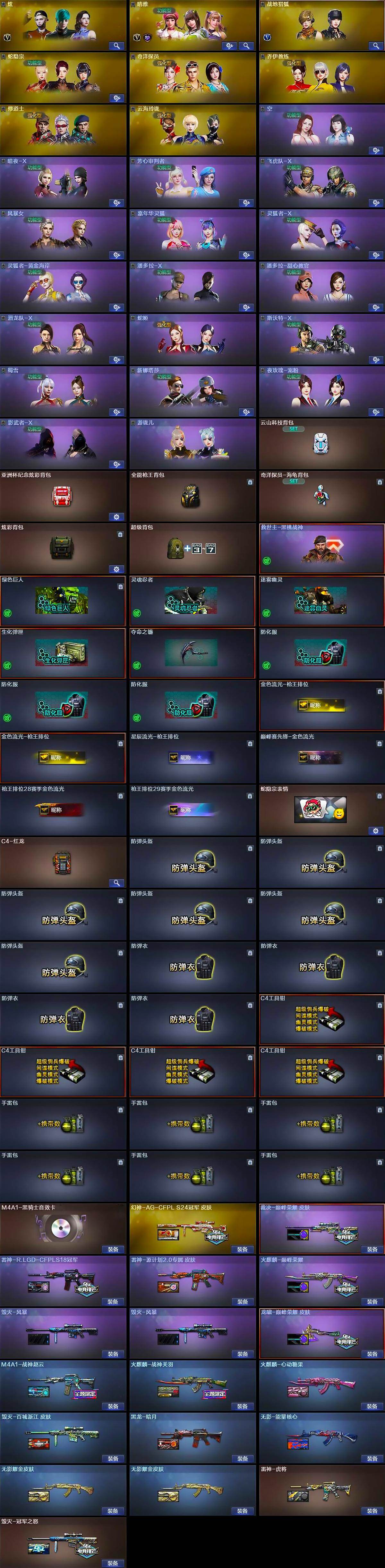 CFQM430524穿越火线账号详情图5