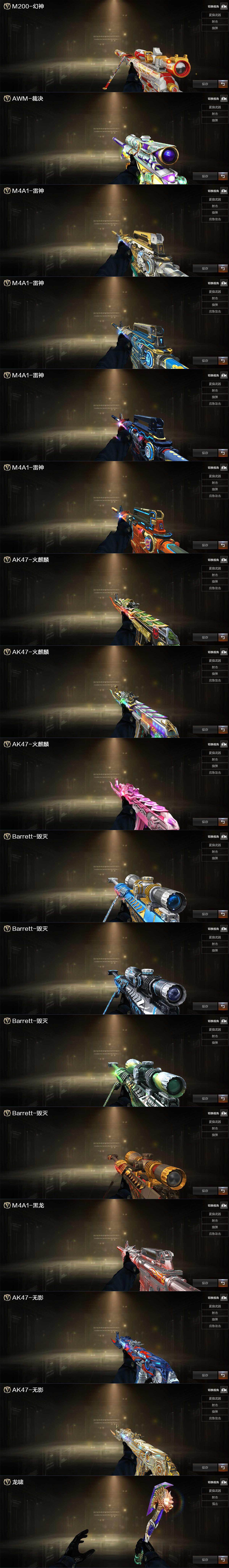 CFQM430524穿越火线账号详情图4