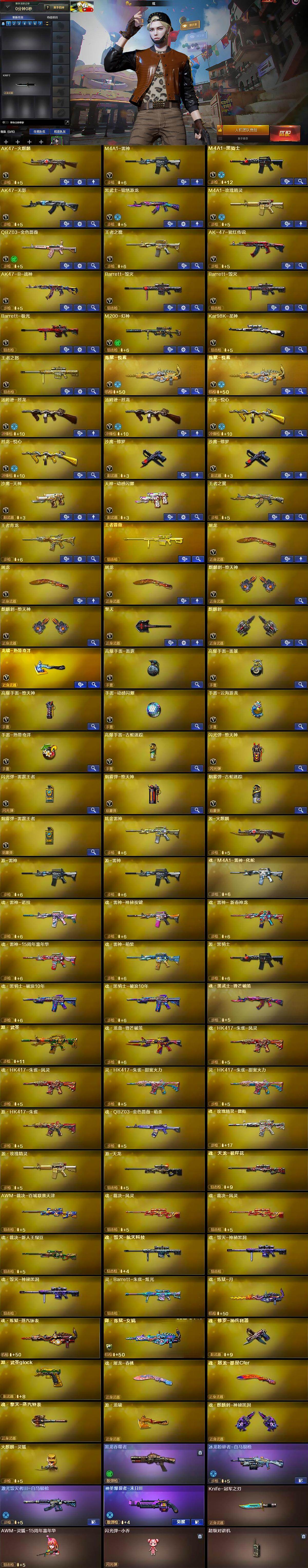 CFQM430524穿越火线账号详情图6