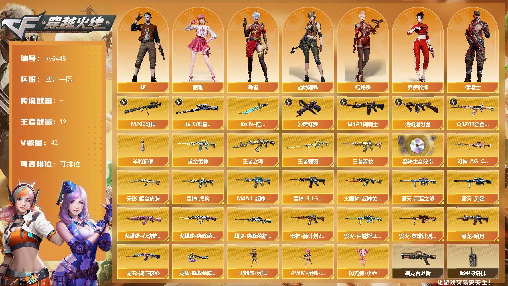 穿越火线账号西部战区四川一区四川一区-47V-12王者武器数-1炫金武器数
【热门武器】：QBZ03-金色蔷薇，M200-幻神，