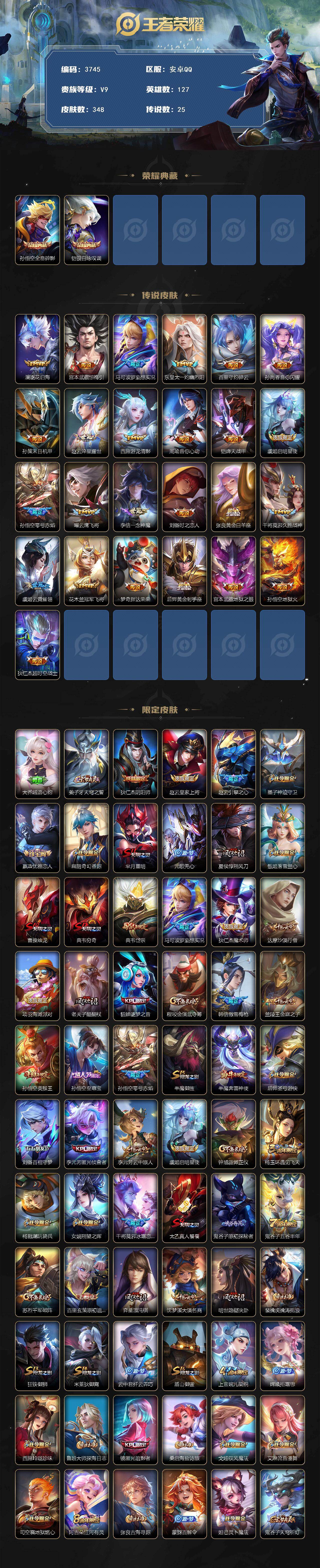 WZCMW4119113王者荣耀账号详情图2