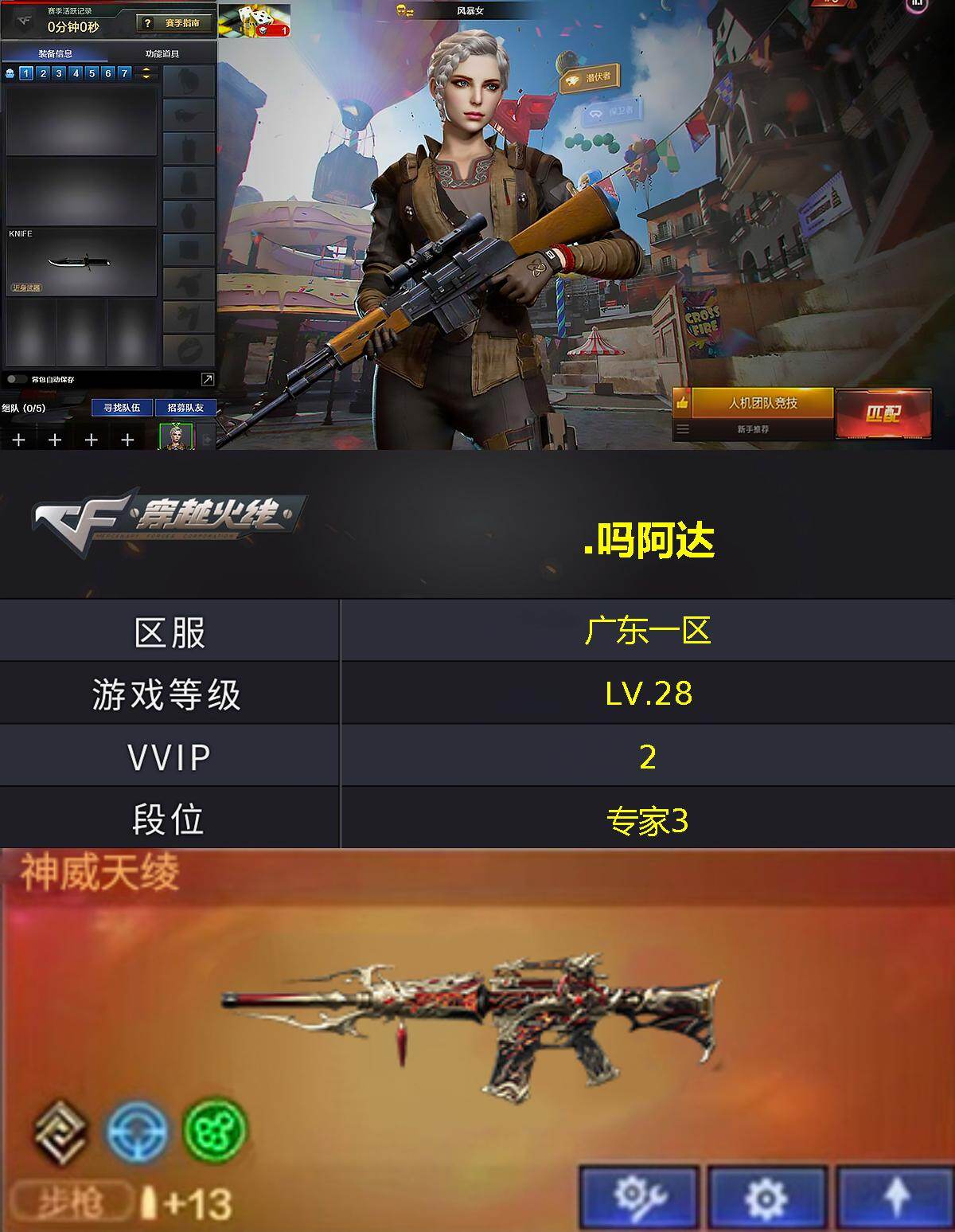 CFQM430963穿越火线账号详情图3