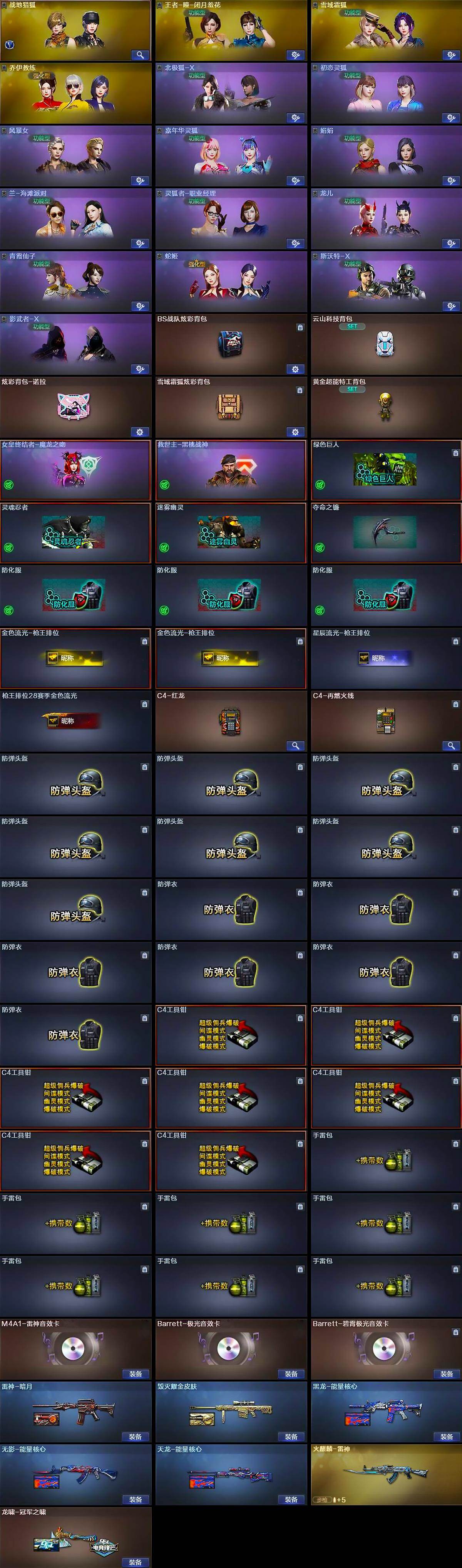 CFLX430535穿越火线账号详情图4