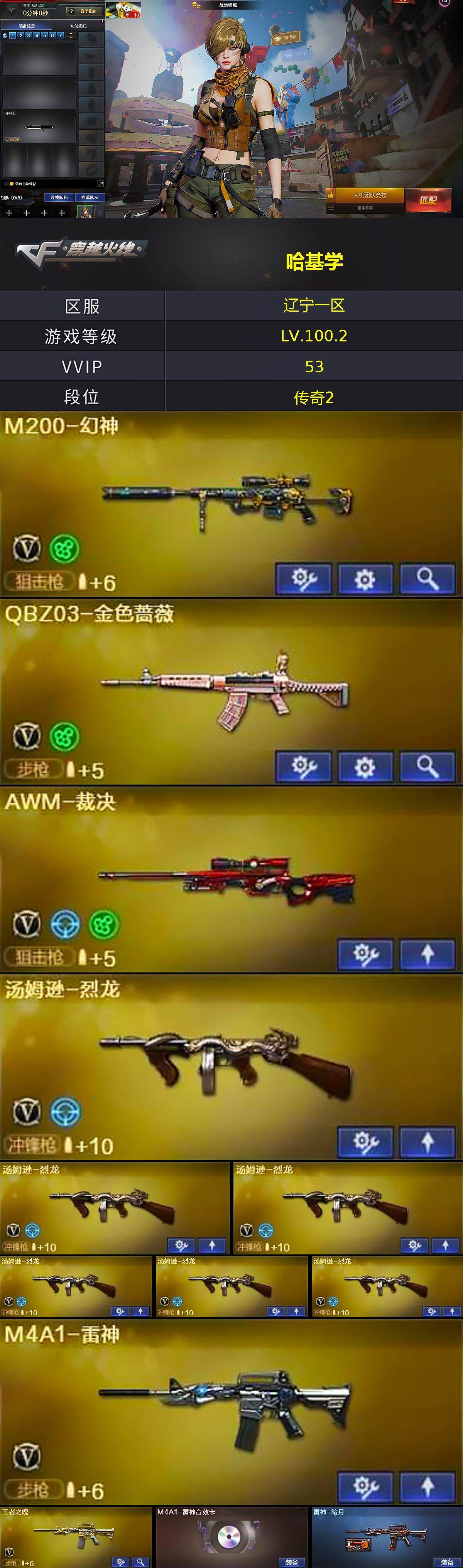 CFLX430535穿越火线账号详情图2