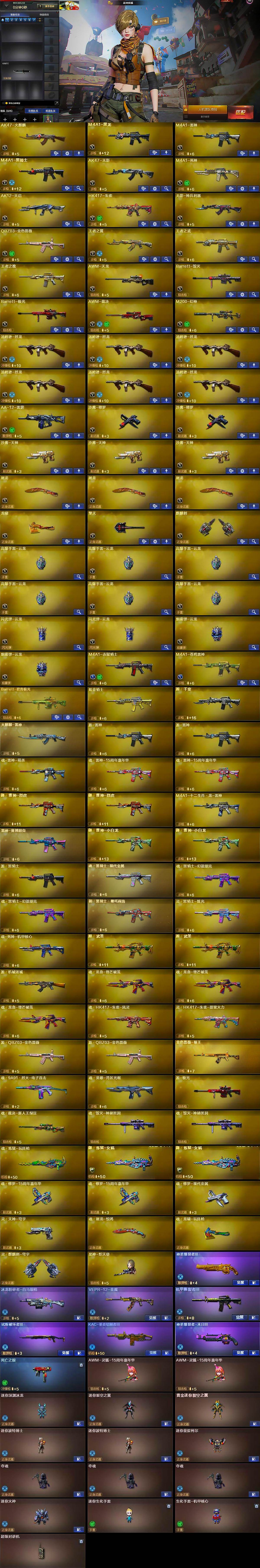 CFLX430535穿越火线账号详情图5