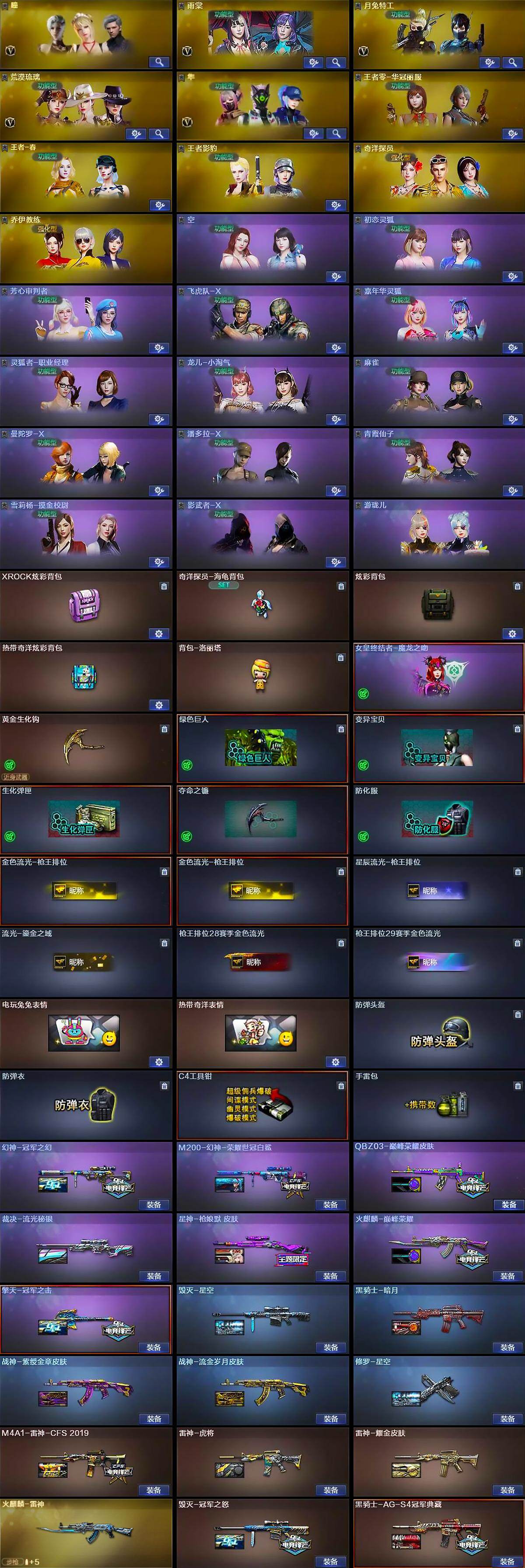 CFLX430537穿越火线账号详情图4