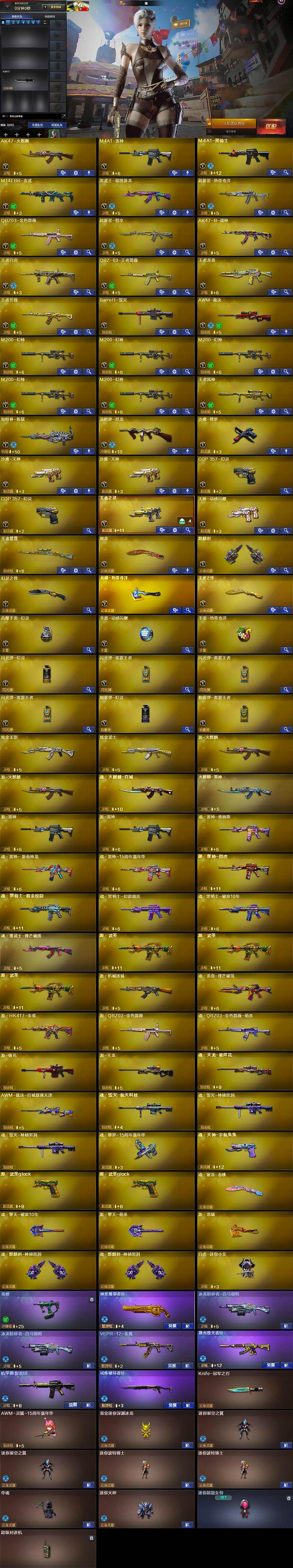 CFLX430537穿越火线账号详情图5