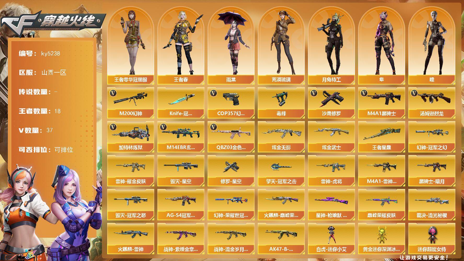 穿越火线账号北部战区山西一区[16402561]山西一区-46V-18王者武器数-2炫金武器数
【热门武器】：QBZ03-金色蔷薇，M14EBR-玄武，M200-幻神*5，毒蜂，M4A1-黑骑士，汤姆逊-烈龙，加特林-炼狱，CO