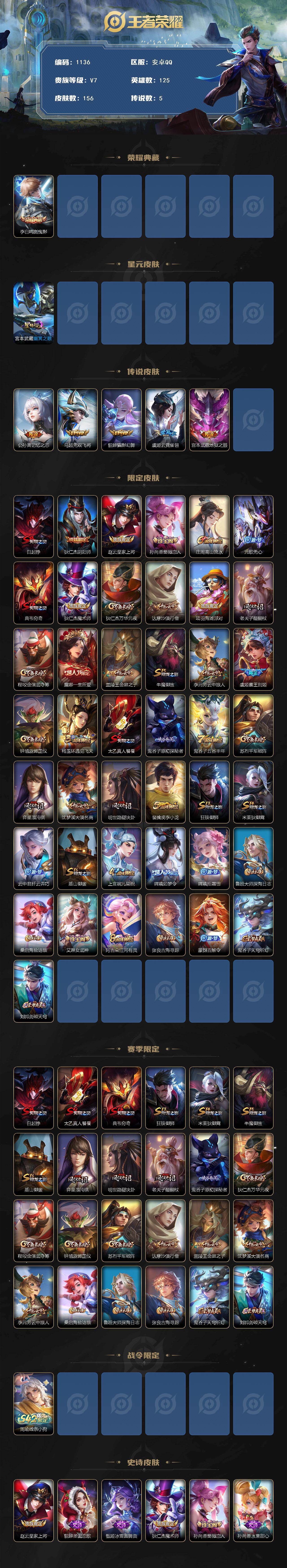 WZCMW4118405王者荣耀账号详情图2