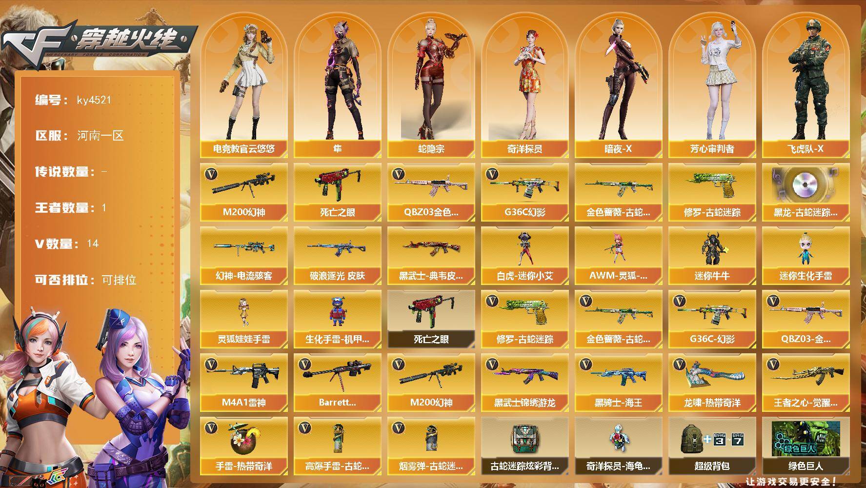 穿越火线账号北部战区河南一区河南一区-10V-1王者武器数-0炫金武器数
【热门武器】：G36C-幻影，QBZ03-金色蔷薇，M