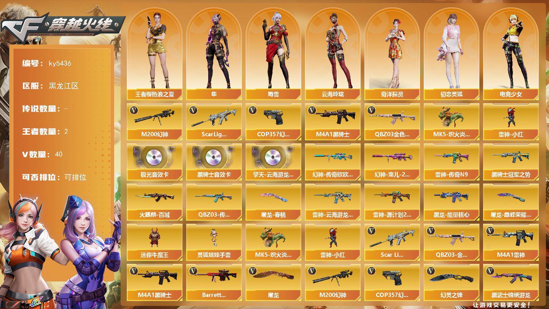 穿越火线账号北部战区黑龙江一区黑龙江区-39V-2王者武器数-0炫金武器数
【热门武器】：QBZ03-金色蔷薇，Scar Ligh