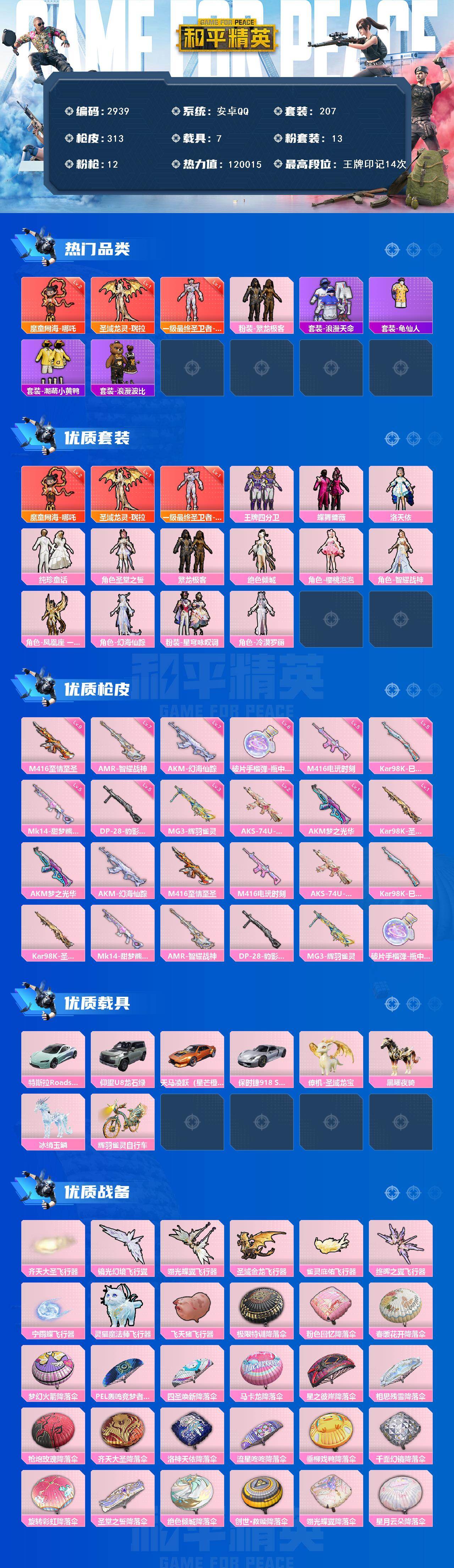 HPCMW464709和平精英账号详情图2