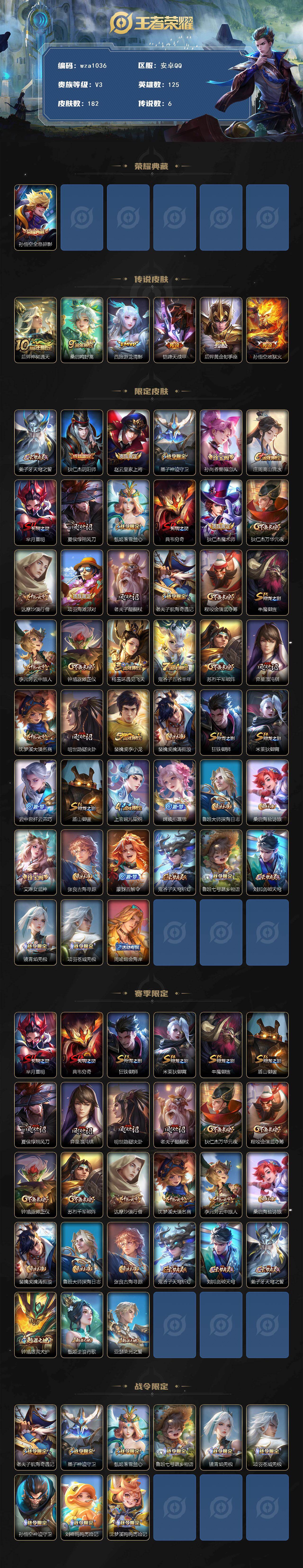 WZQM4125054王者荣耀账号详情图3 WZQM4125054王者荣耀账号详情图3