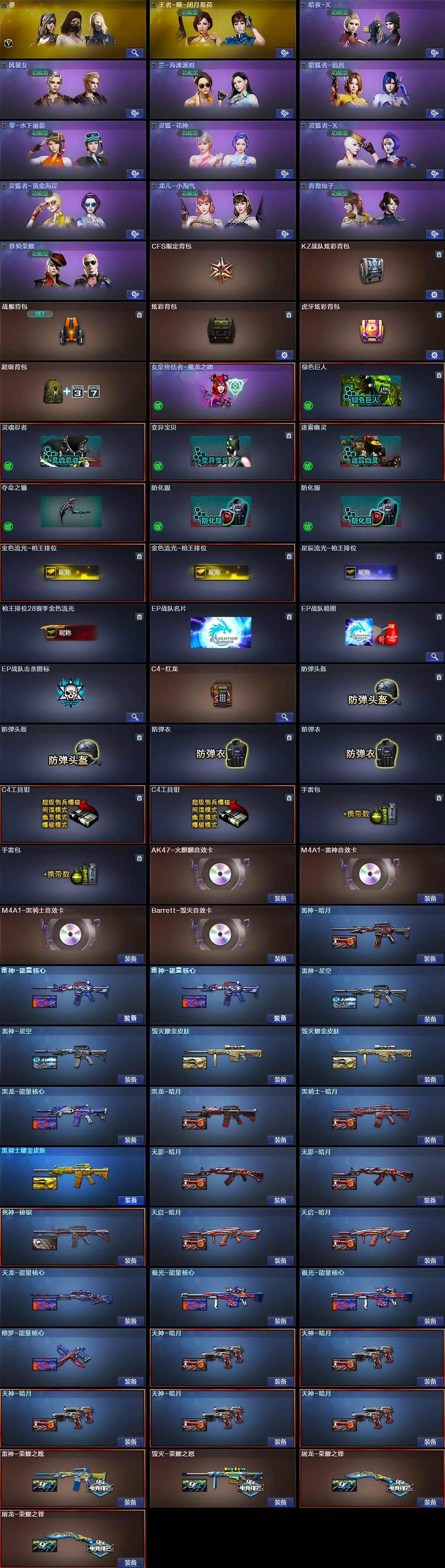 CFQM430920穿越火线账号详情图5