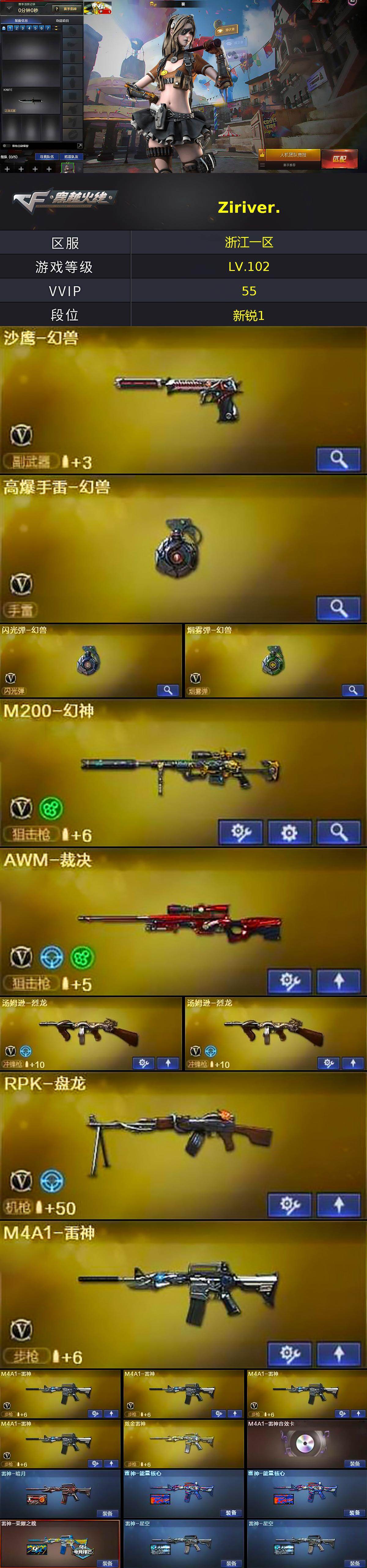 CFQM430920穿越火线账号详情图3